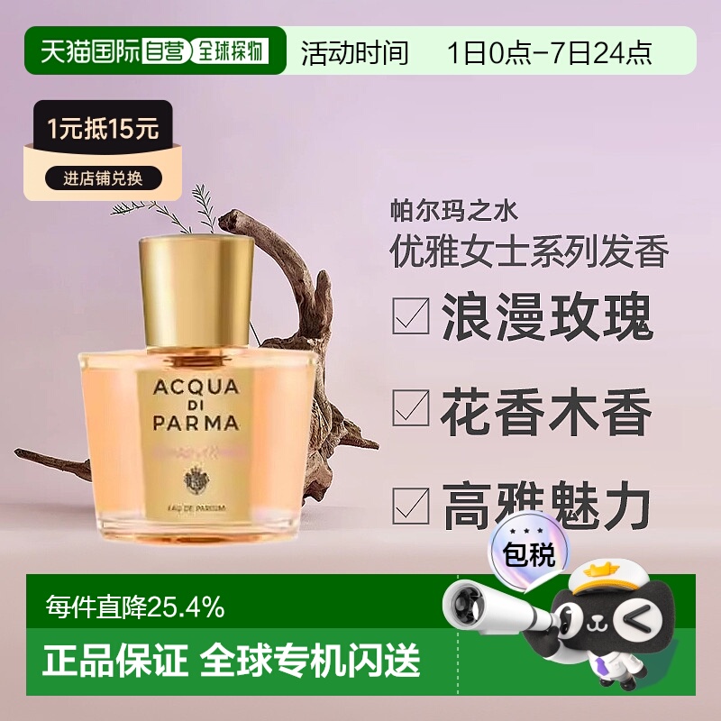 日本直邮ACQUA DI PARMA   帕尔玛之水 优雅女士系列发香喷正品