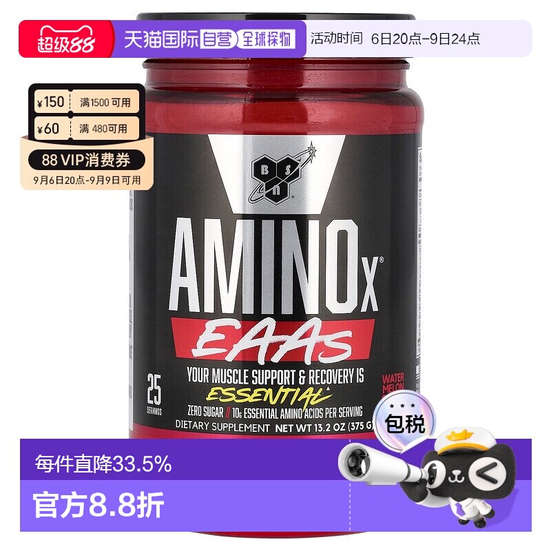 香港直发BSNAminoXEAA蛋白粉氨基酸肌肉支持修复肌肉营养无糖375g