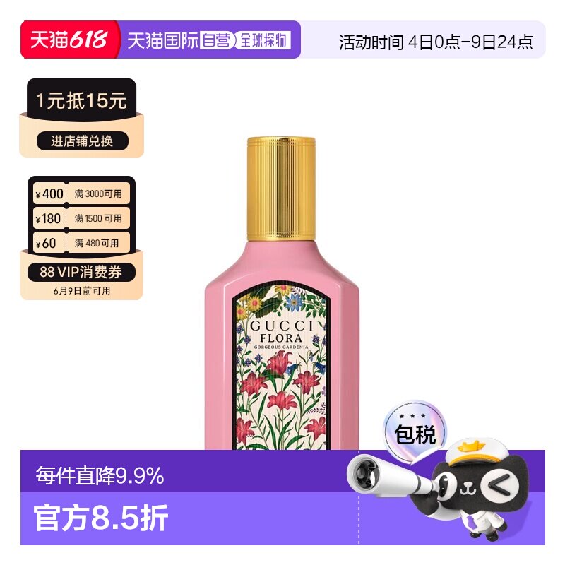 香港直邮Gucci 古驰 绮梦栀子花浓香水50ml正品