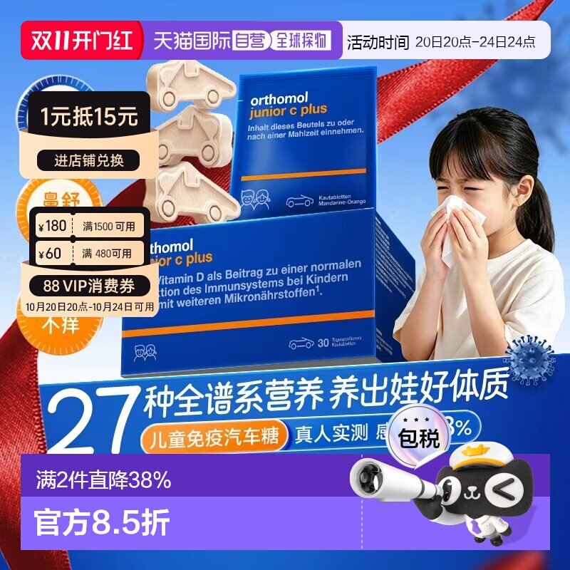 欧洲直邮Orthomol奥适宝儿童免疫汽车糖维生素b族补锌补充剂