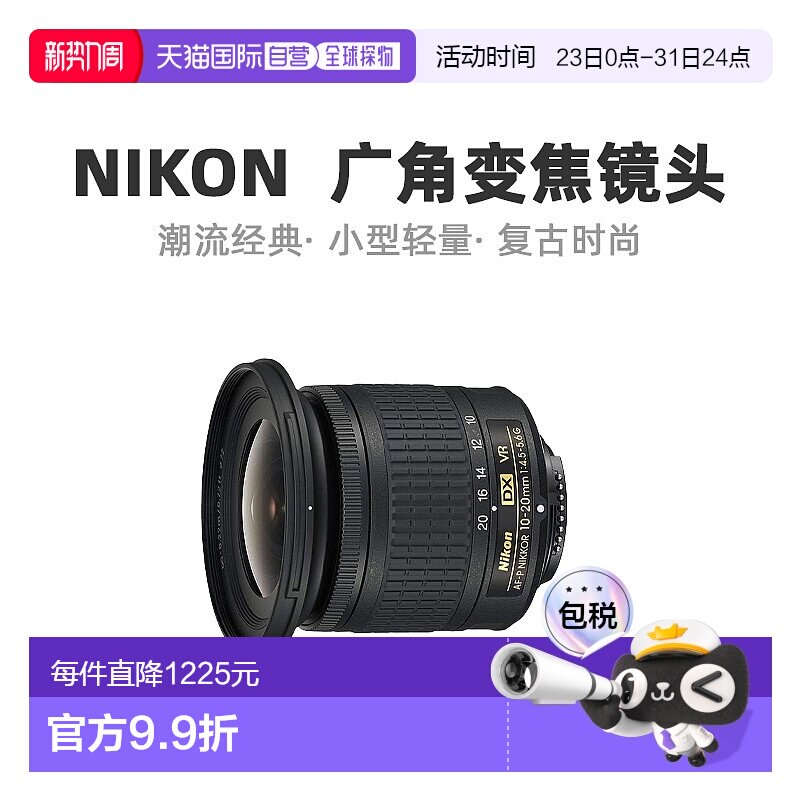 【日本直邮】尼康Nikon广角变焦镜头AF-P DX10-20mmf/4.5-5.6G VR