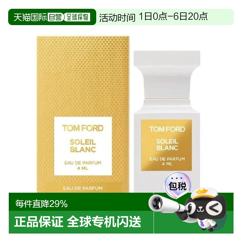 香港直邮TOM FORD汤姆福特Q香阳光琥珀浓香水无喷头4ml正品图片