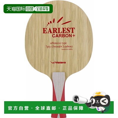 日本直邮Yasaka  Arrest Carbon + Flare 乒乓球拍 YR163