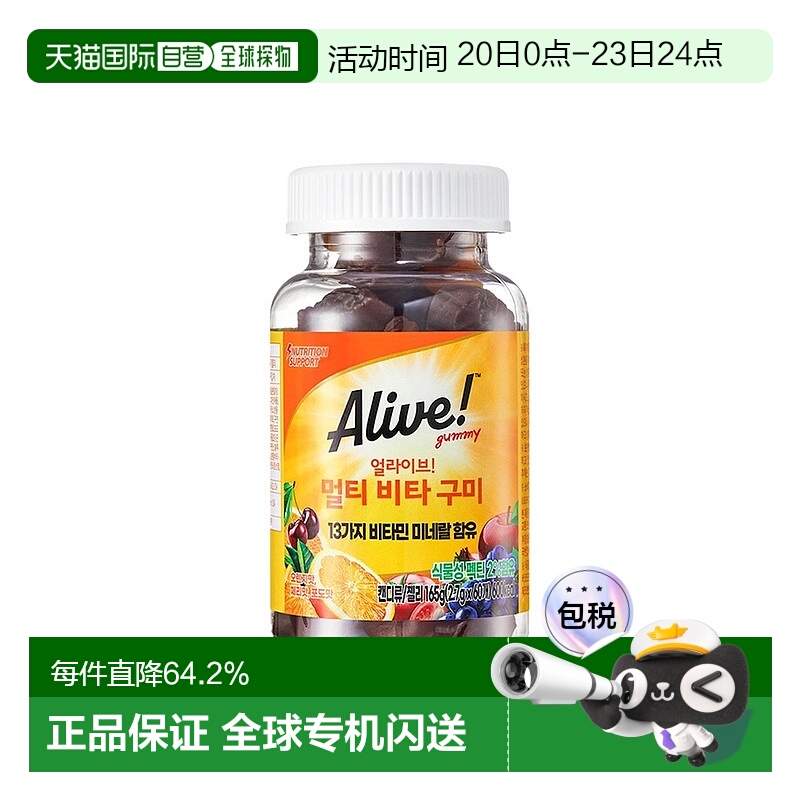 韩国直邮然萃维Alive复合维生素软糖60粒果蔬营养补充免疫体力