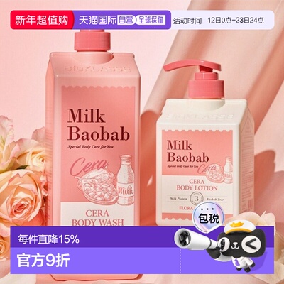 韩国直邮MilkBaobab迷珂宝浪漫花香沐浴露液身体乳组合装正品