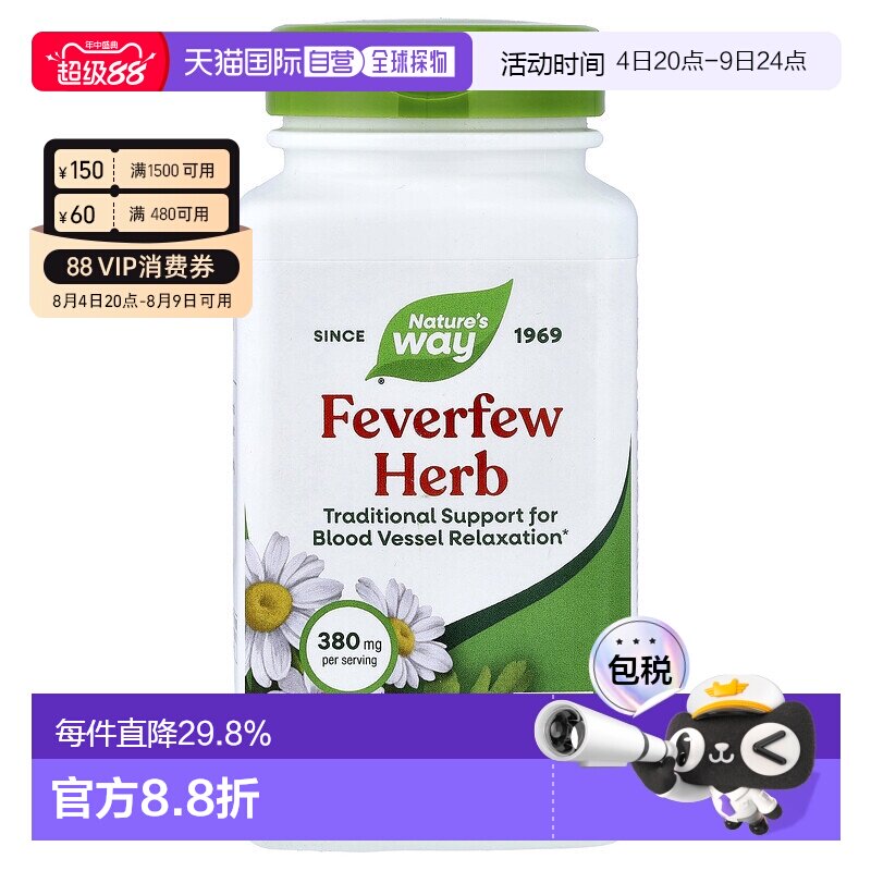 香港直发nature's way小白菊素食胶囊血管舒张180粒植物保健品