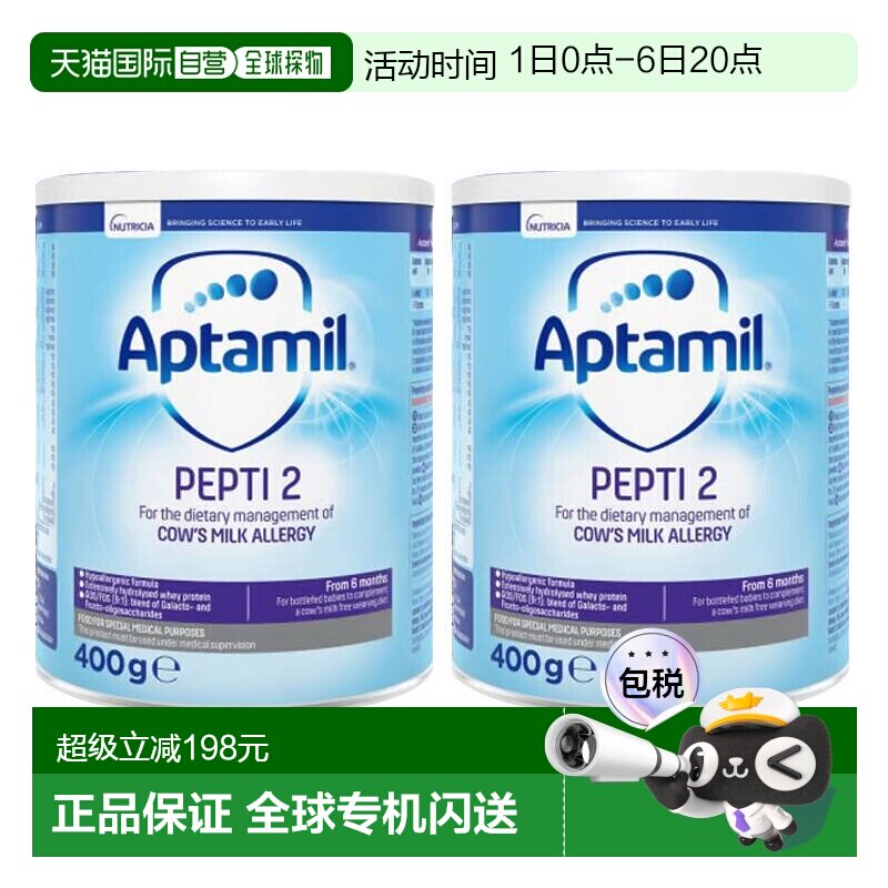 欧洲直邮英国药房爱他美APTAMIL深度水解奶粉2段防过敏400g*2乳糖