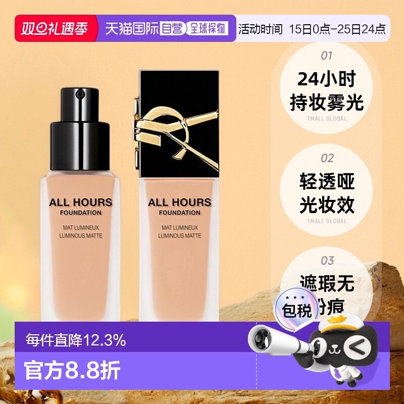 香港直邮YSL圣罗兰恒久粉底液雾面控油持妆轻透哑光服帖25ml正品