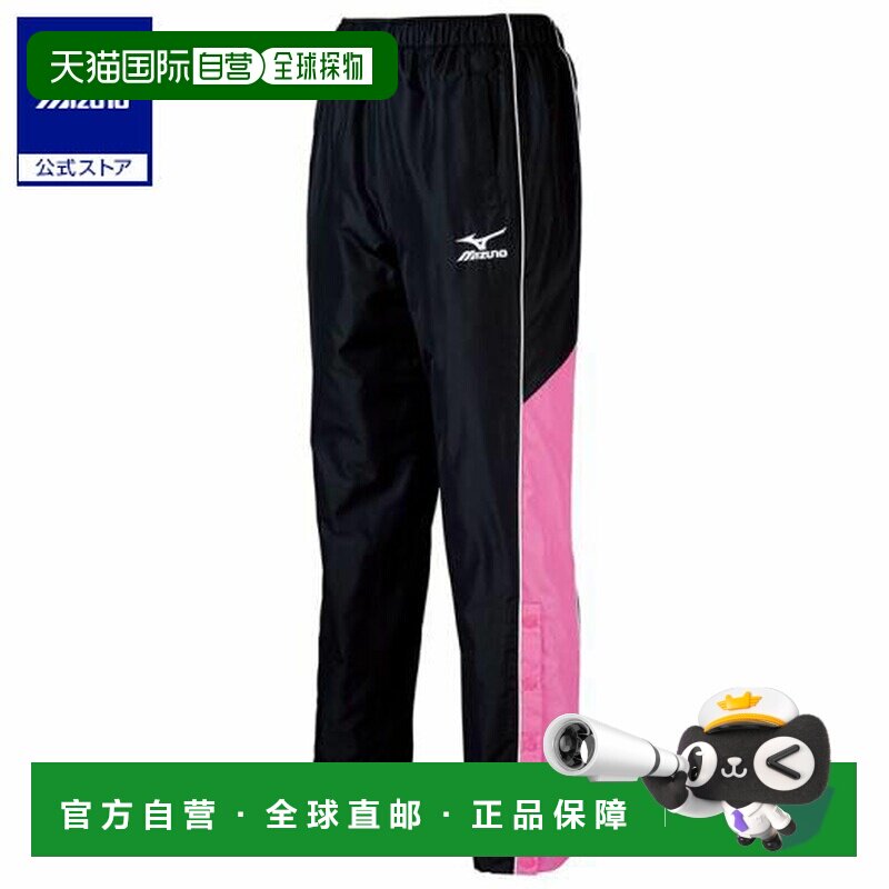 日本直邮 Mizuno 篮球防风长裤 黑色&times;粉色&times;白色