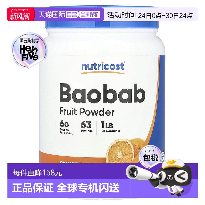 香港直邮Nutricost,猴面包果实粉，橙味，1 磅（454 克）