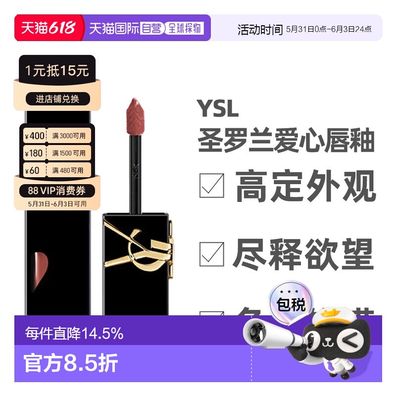 香港直邮YSL圣罗兰黑管唇釉&爱心限定款镜面口红滋润5.5/6ml正品