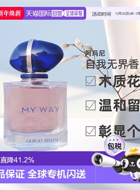 欧洲直邮GIORGIO ARMANI阿玛尼MYWAY自我无界香水木质花香氛正品