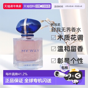 欧洲直邮GIORGIO ARMANI阿玛尼MYWAY自我无界香水木质花香氛正品