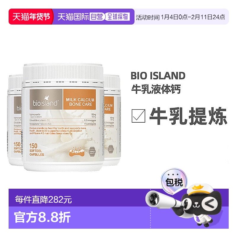 澳大利亚直邮BIOISLAND佰澳朗德牛乳成人乳钙补钙150粒*3瓶钙片
