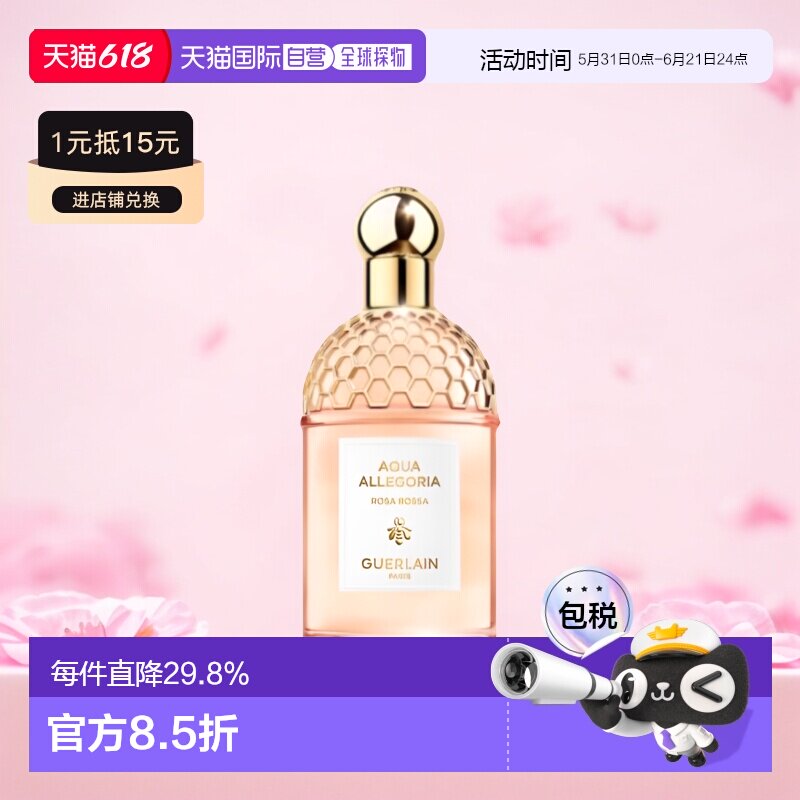香港直邮Guerlain 娇兰 娇嫩玫瑰淡香水75ml正品