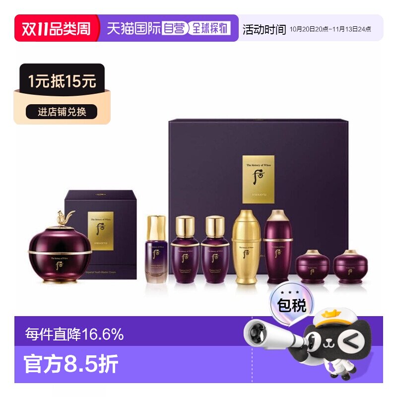 韩国直邮后WHOO还幼凝颜致臻面霜套盒滋润保湿护肤修护送礼正品