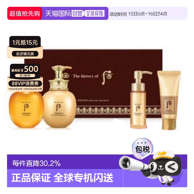韩国直邮Whoo后拱辰享SPA沐浴露身体乳套装保湿补水细腻礼盒正品