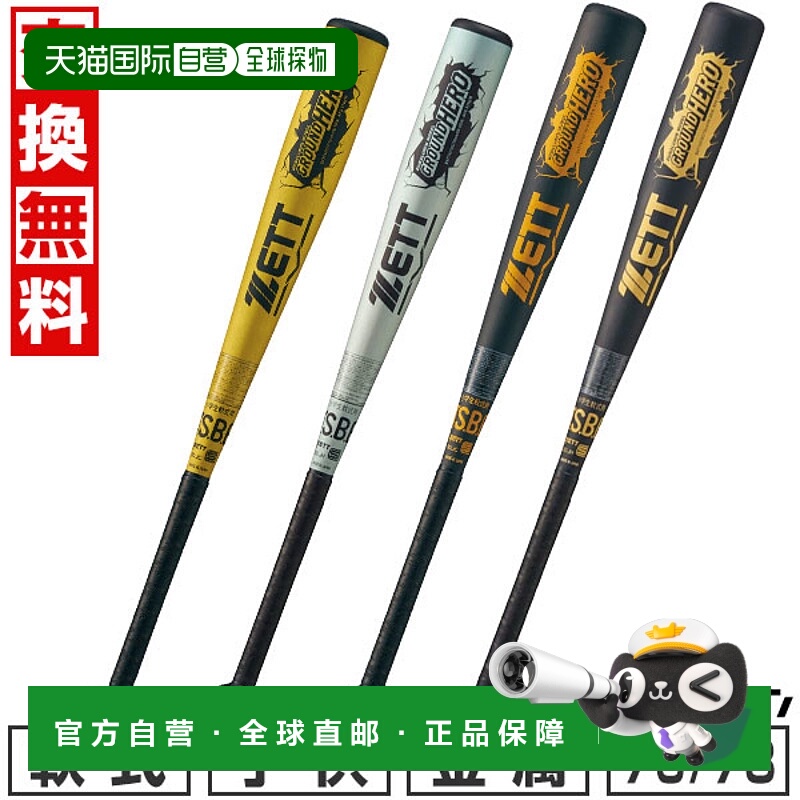日本直邮ZETT Grand Hero 棒球棒青少年垒球金属76厘米（平均5107