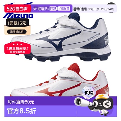 Mizuno Cushion Revodia Jr. 美津浓青少年棒球垒球钉鞋