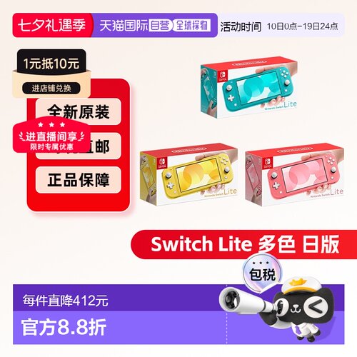 Nintendo任天堂Switch Lite游戏掌机日版便携轻便多色游戏机续航
