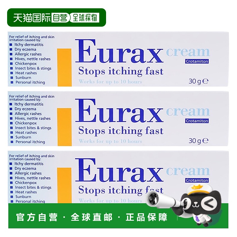 欧洲直邮英国Eurax止痒膏缓解皮炎湿疹水痘瘙痒晒伤长效止痒