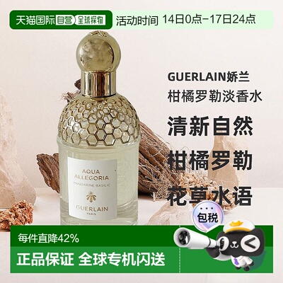 欧洲直邮Guerlain娇兰花草水语柑橘罗勒淡香水留香自然清新75ml