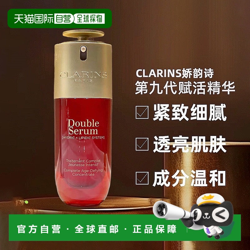 欧洲直邮娇韵诗第九代双萃赋活精华常规款75ml无防伪码
