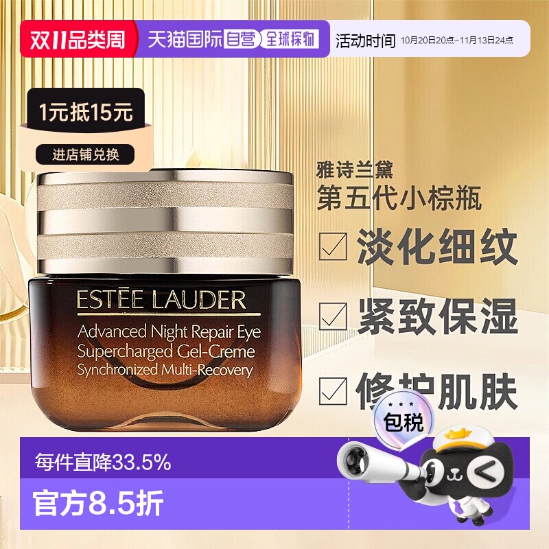 香港直邮雅诗兰黛第五代小棕瓶眼霜淡化眼周细纹紧致5ml/15ml正品
