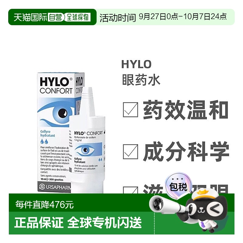 自营欧洲直邮Hylo海露CONFORT滴眼10ml*5瓶装补水温和保湿清润呵