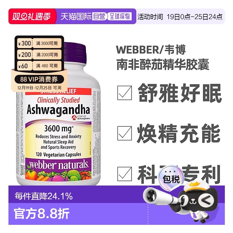加拿大直邮Webber印度人参南非醉茄精华胶囊3600mg 120粒