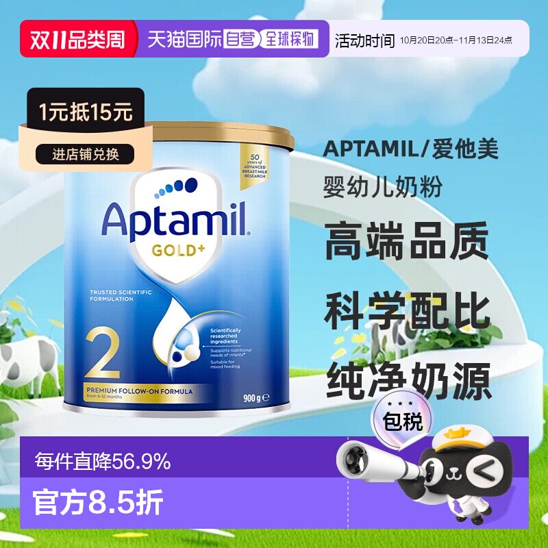 澳大利亚直邮aptamil/爱他美金装版2段6-12个月婴幼儿奶粉900g