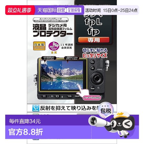 【日本直邮】肯高Kenko相机液晶屏幕保护膜 SIGMA fp L/fp用
