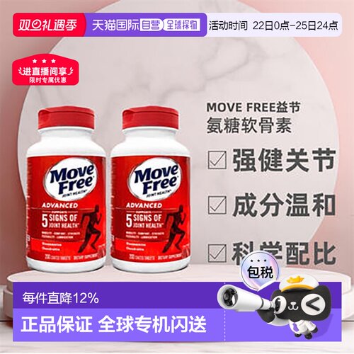 美国直邮Schiff Move Free益节氨糖软骨素红瓶日常关节养护*2瓶装