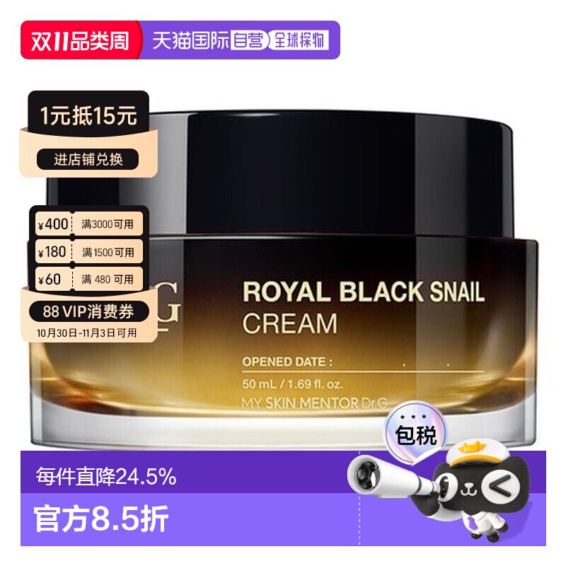 韩国直邮Dr.G 蒂迩肌 皇家黑色蜗牛安瓶面霜 50ml礼物正品