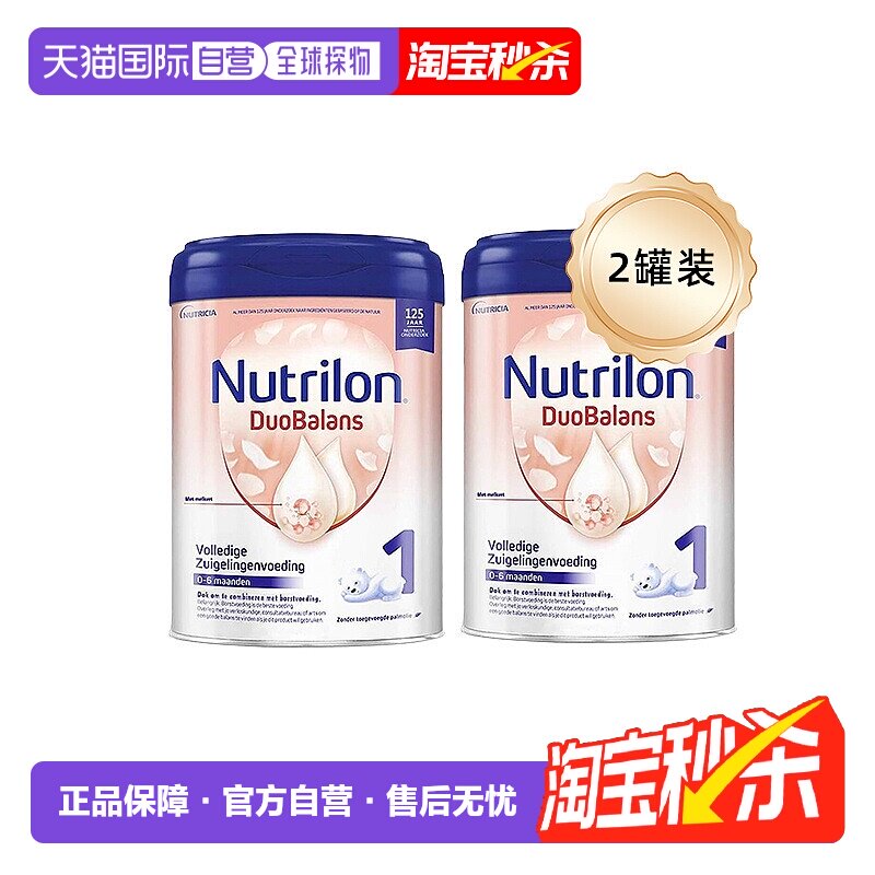 2罐装欧洲直邮Nutrilon诺优能儿童奶粉白金1段 800g/罐 0-6个月