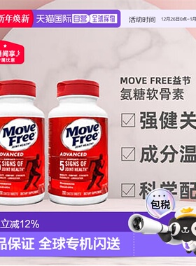 美国直邮Schiff Move Free益节氨糖软骨素红瓶日常关节养护*2瓶装