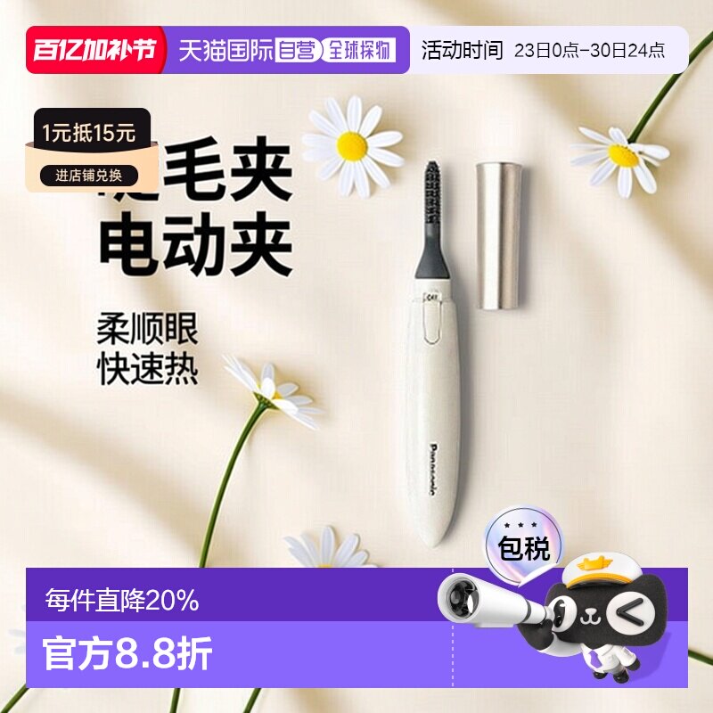 【日本直邮】Panasonic松下Matsuge Kurun柔滑电动烫母亲节睫毛夹