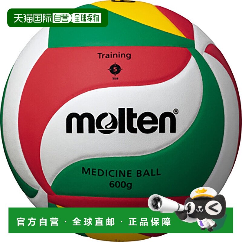 日本直邮Molten 5号600克排球 V5M9000M6