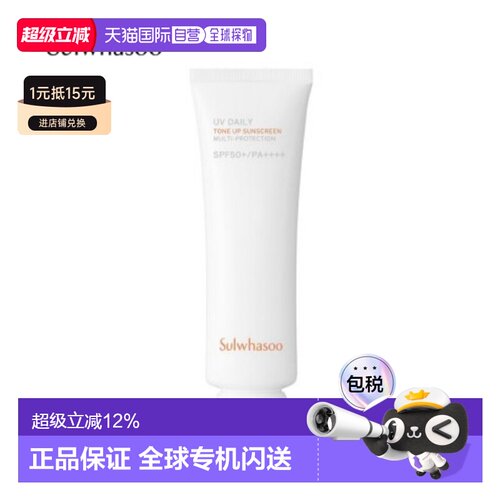 Sulwhasoo雪花秀日护焕白防晒50倍隔离紫外线清爽不油腻正品面部
