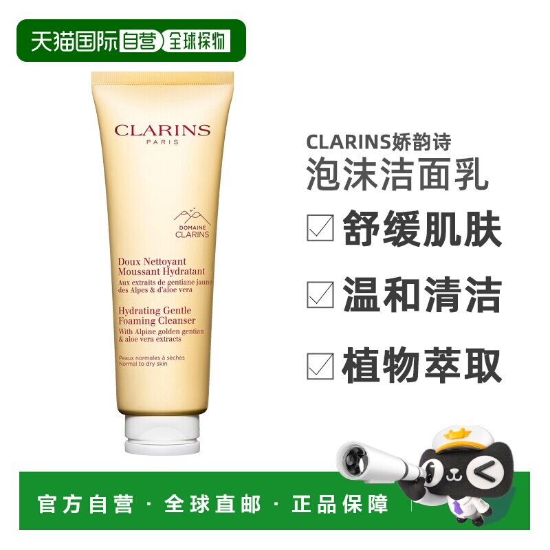 香港直邮Clarins娇韵诗新温和泡沫洁面乳洗面奶新版舒缓125ml正品