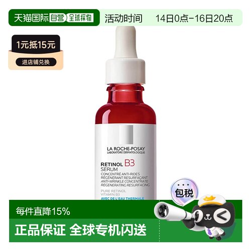 欧洲直邮La Roche Posay理肤泉B3视黄醇抗老修护精华30ml多正品
