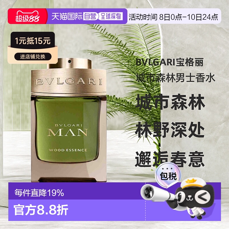 香港直邮BVLGARI宝格丽城市森林男士浓香水木质调60/100ml正品