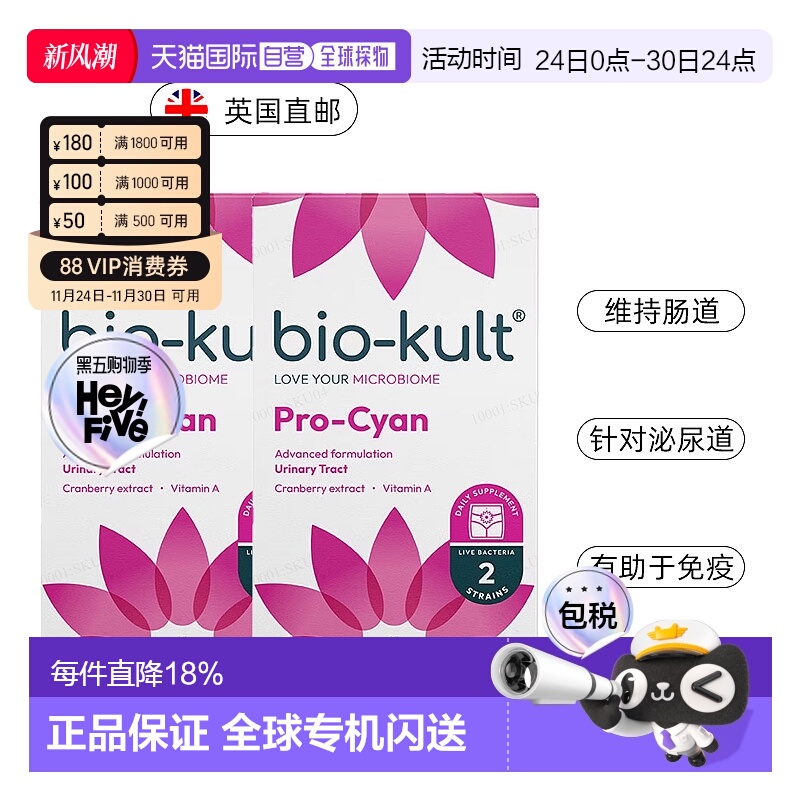 欧洲直邮BioKult ProCyan益生菌泌尿健康蔓越莓提取物花青素维A