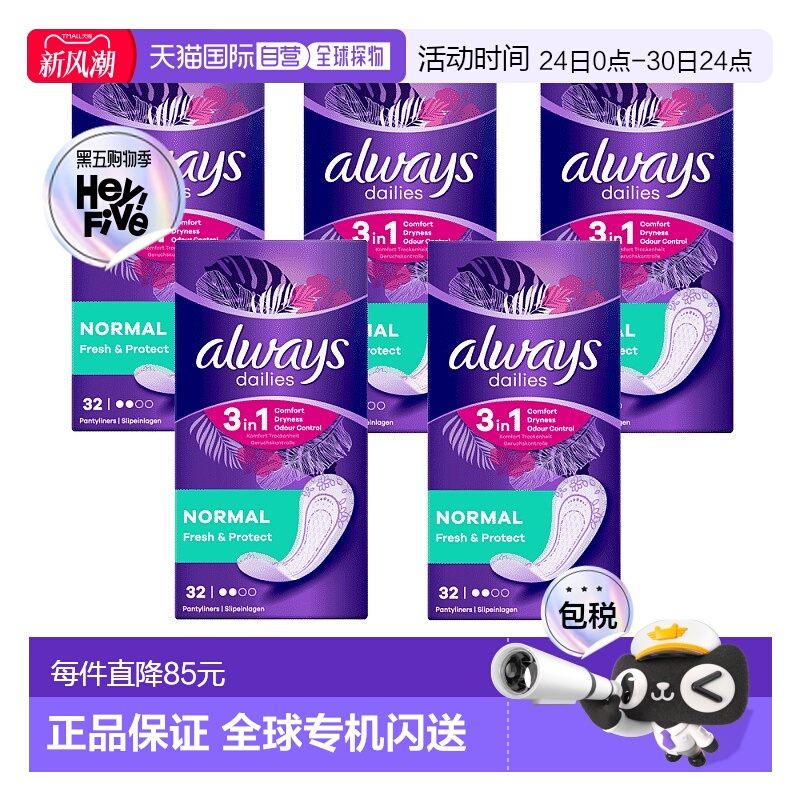 欧洲直邮英国药房Always护舒宝卫生巾护垫经典日常清新护垫32片*5