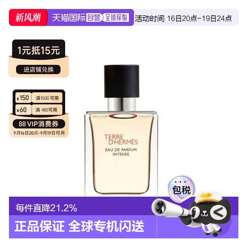 香港直邮Hermes爱马仕大地馥郁版浓香水EDP 100ml正品白盒简装