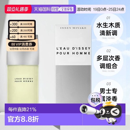 香港直邮Issey Miyake三宅一生淡香水EDT一生之水木兰雪松牡正品