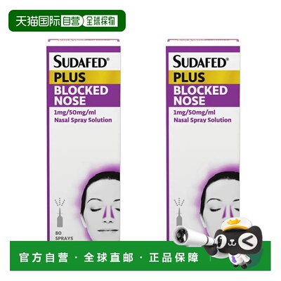 欧洲直邮Sudafed鼻塞鼻喷剂缓解鼻窦感冒花粉症保护鼻黏膜起效快