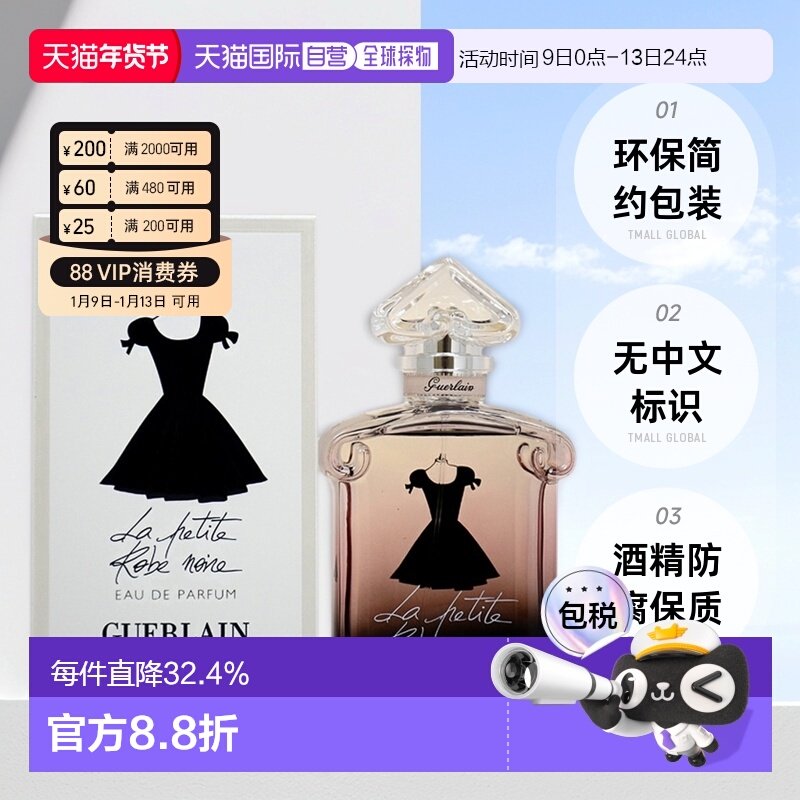 美国直邮Guerlain娇兰 小黑裙女士香水100ml留香持久正品