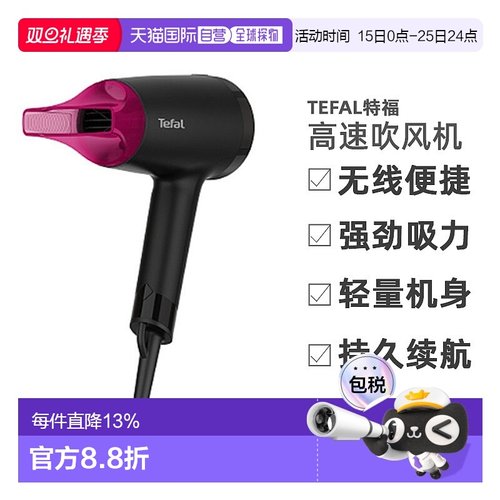 Tefal 特福吹风机高速吹卷男女造型速干吹风筒HV1821K0  1600W