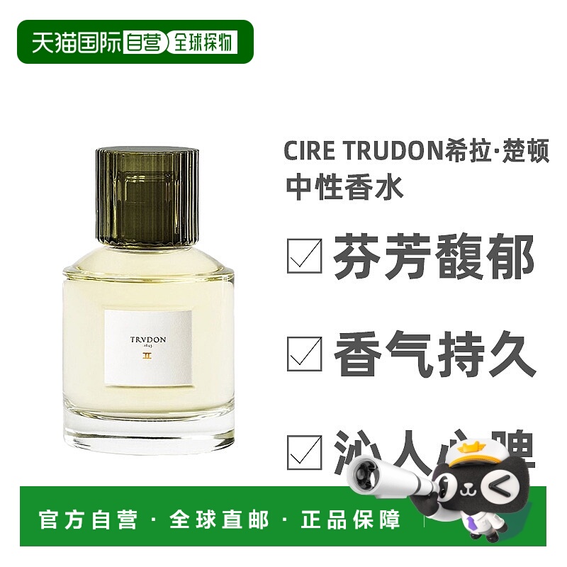 欧洲直邮Cire Trudon绿野仙踪中性浓香水EDP萦绕持久留香芬芳正品